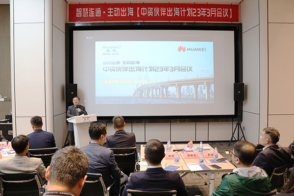 华为公路水运口岸智慧化军团“中资伙伴出海计划”会议在云顶(中国)yunding·官方网页版,举行