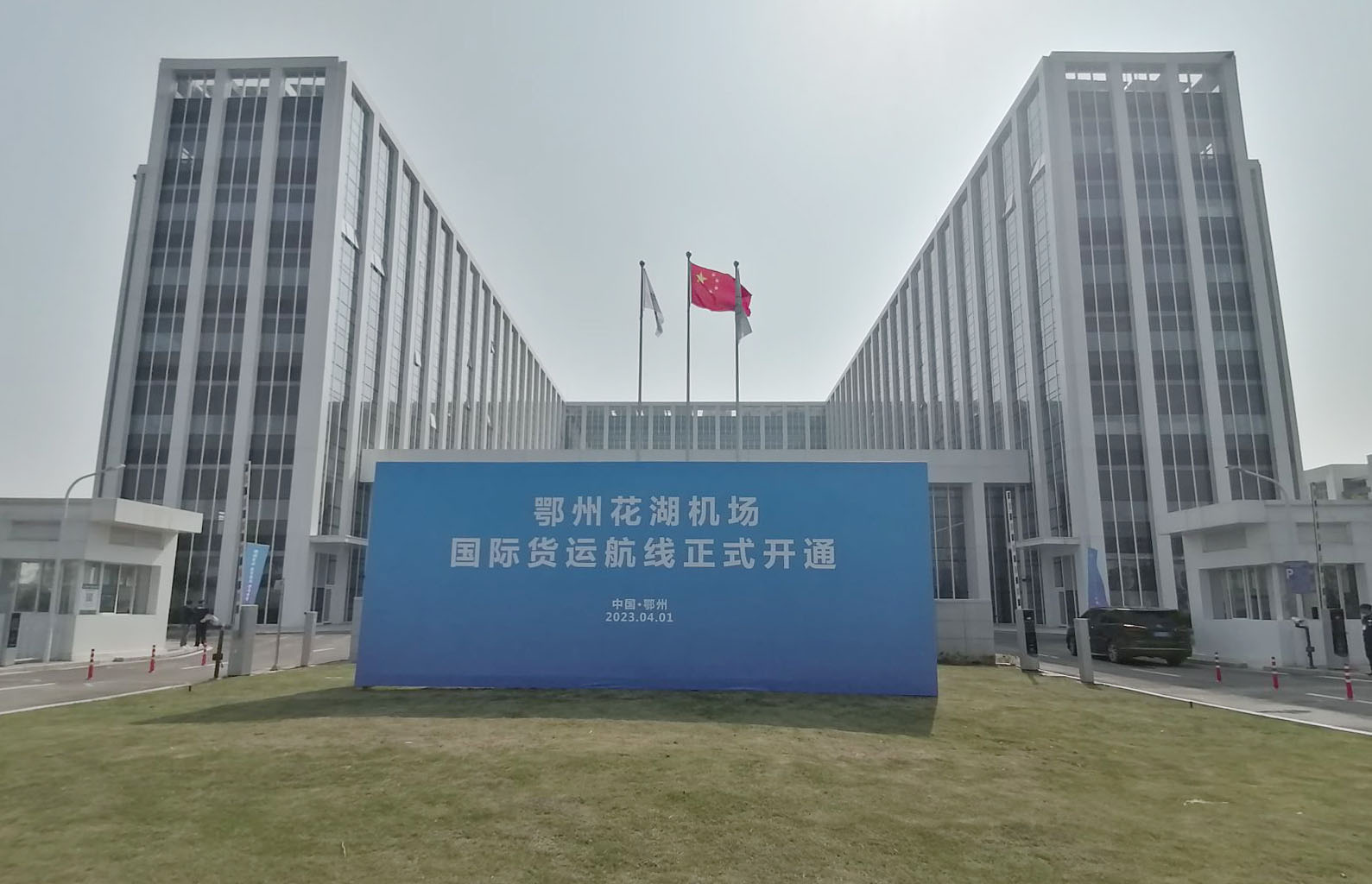 云顶(中国)yunding·官方网页版,承建亚洲首座国际货运机场口岸查验系统投入使用