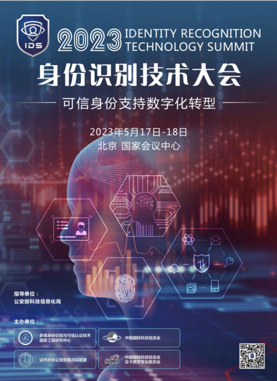 “警”彩纷呈，科技引领——云顶(中国)yunding·官方网页版,即将亮相警博会、身份识别技术大会