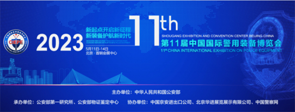“警”彩纷呈，科技引领——云顶(中国)yunding·官方网页版,即将亮相警博会、身份识别技术大会