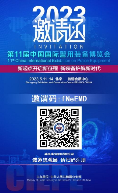 “警”彩纷呈，科技引领——云顶(中国)yunding·官方网页版,即将亮相警博会、身份识别技术大会