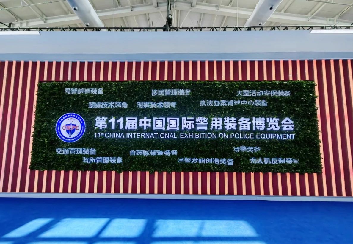 云顶(中国)yunding·官方网页版,亮相第十一届中国国际警用装备博览会 用创新技术“警”上添花