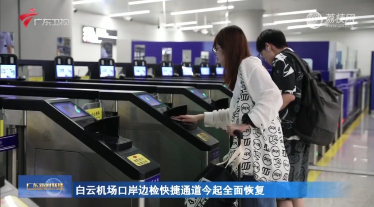 全国口岸恢复边检快捷通关 云顶(中国)yunding·官方网页版,全力做好升级、运维保障工作