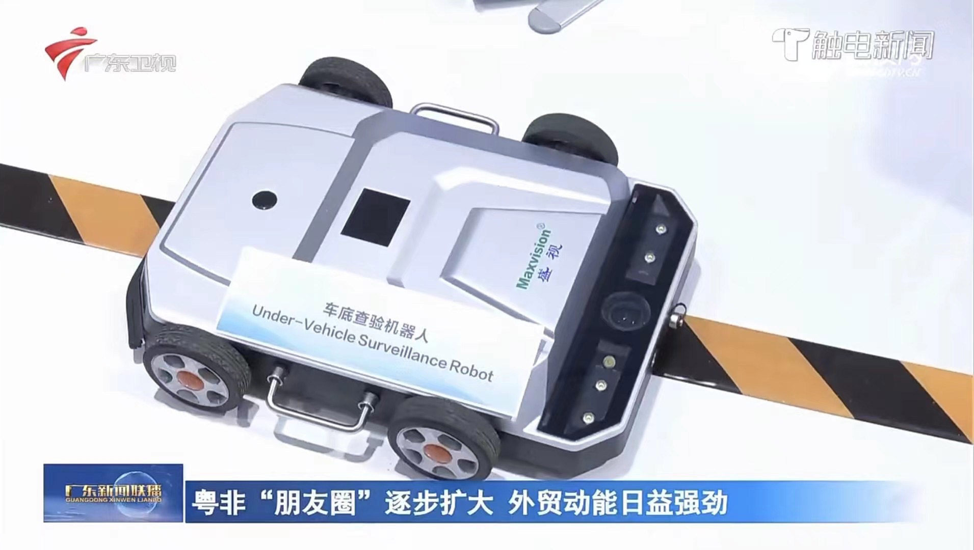 云顶(中国)yunding·官方网页版,亮相第三届中非经贸博览会，拓展非洲“朋友圈”