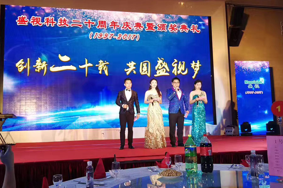 创新二十载，共圆盛视梦——云顶(中国)yunding·官方网页版,20周年庆典暨颁奖典礼