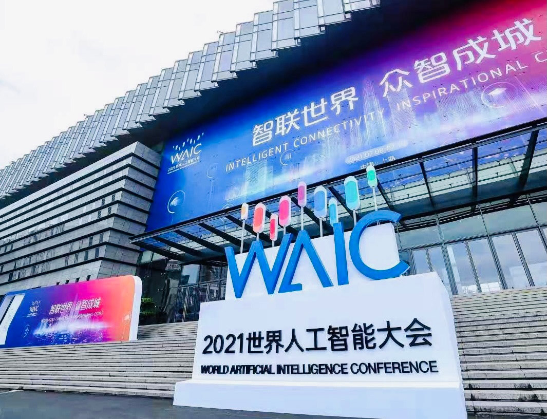 智联世界 众智成城 | 云顶(中国)yunding·官方网页版,首度亮相2021世界人工智能大会