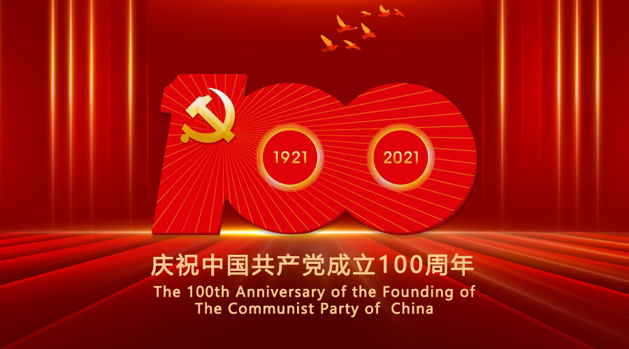 云顶(中国)yunding·官方网页版,党支部组织员工观看庆祝中国共产党成立100周年大会