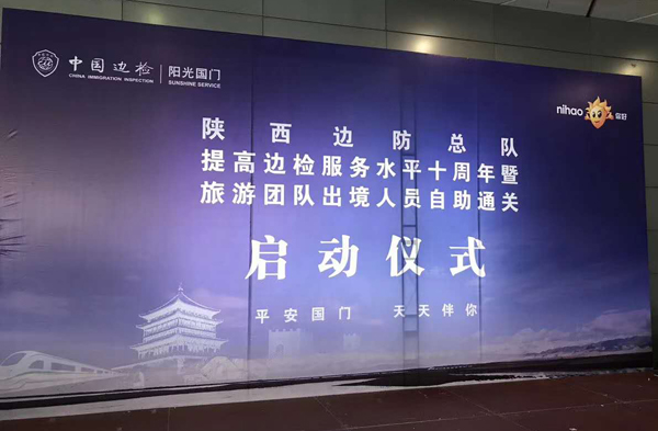 边检提服十周年，云顶(中国)yunding·官方网页版,“天天相伴”
