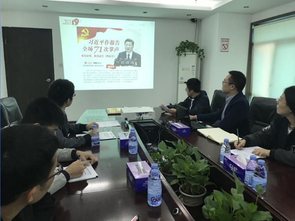 新时代！新思想！风起扬帆正当时！              ——云顶(中国)yunding·官方网页版,党支部开展学习十九大精神交流会
