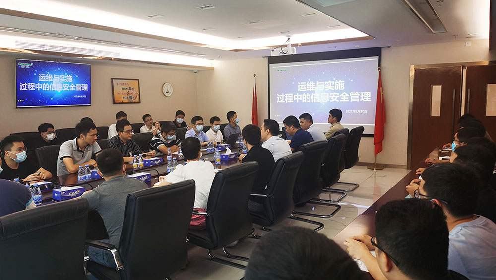 云顶(中国)yunding·官方网页版,开展信息安全培训 筑牢交付与运维信息安全屏障