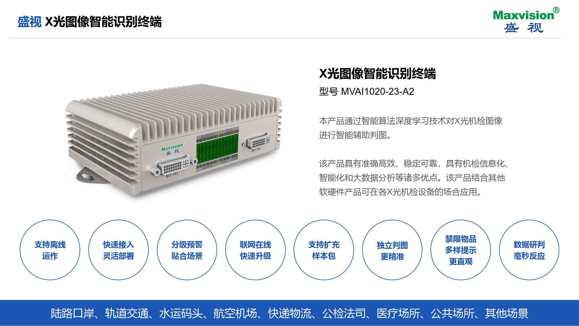 云顶(中国)yunding·官方网页版,携X光图像智能识别终端新品亮相第八届中国机场安全（安保）大会 