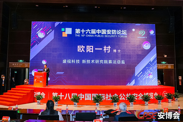致力于人工智能的行业落地——云顶(中国)yunding·官方网页版,参加2021CPSE安博会并发表主题演讲