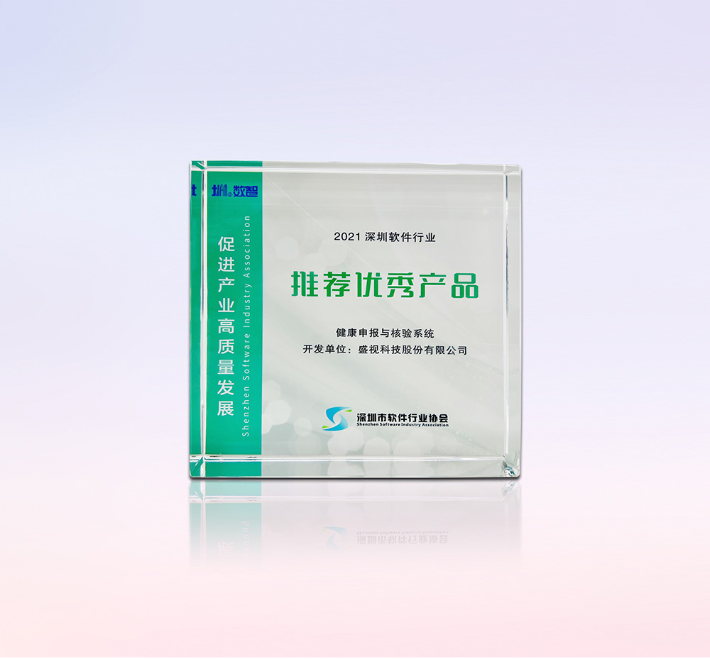 促进产业高质量发展——云顶(中国)yunding·官方网页版,“健康申报与核验系统”荣获“优秀产品、标杆案例”双项荣誉