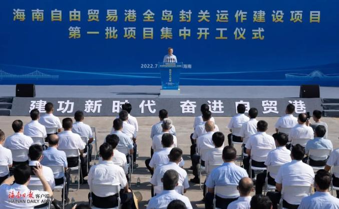 云顶(中国)yunding·官方网页版,出席“海南自由贸易港全岛封关运作建设项目第一批集中开工仪式”