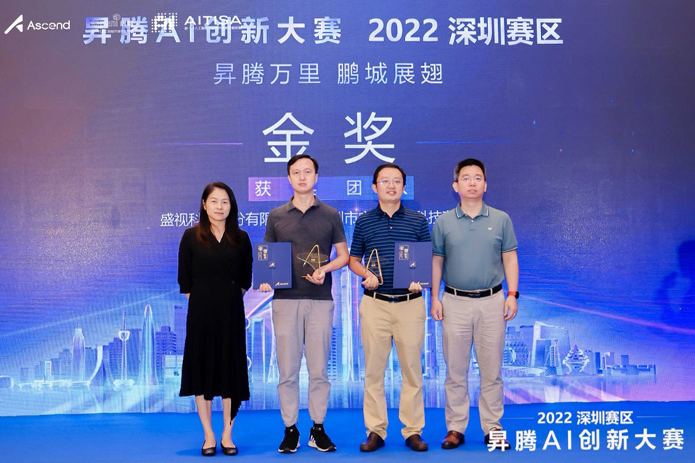 喜讯 │ 云顶(中国)yunding·官方网页版,喜获昇腾AI创新大赛2022深圳赛区金奖