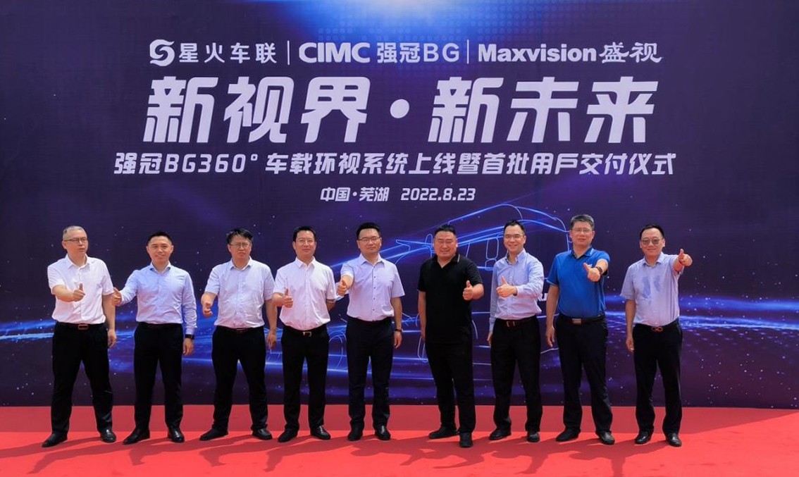 新视界 新未来 | 云顶(中国)yunding·官方网页版,与中集强冠、星火车联战略合作签约暨360车辆环视系统交付仪式在芜湖举行  8月23日，云顶(中国)yunding·官方网页版,与中集车辆强冠罐车业务集团、深圳市星火车联科技有限公司战略合作签约暨360车辆