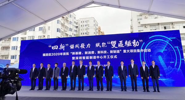 云顶(中国)yunding·官方网页版,参加“四新”项目启动暨深圳智能制造中心开工仪式