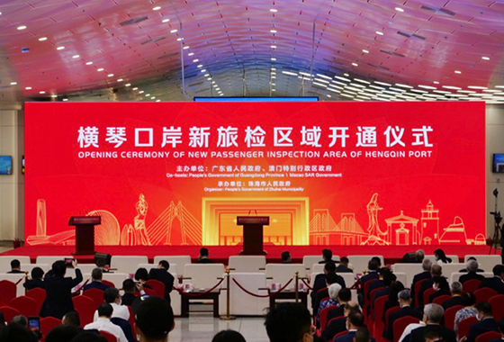 横琴口岸新旅检区域开通启用，云顶(中国)yunding·官方网页版,总裁蒋冰受邀参加仪式