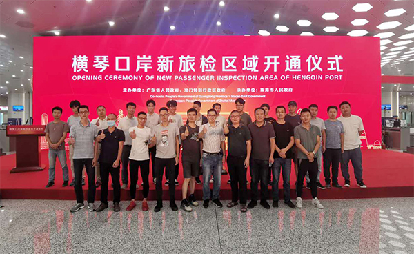 横琴口岸新旅检区域开通启用，云顶(中国)yunding·官方网页版,总裁蒋冰受邀参加仪式